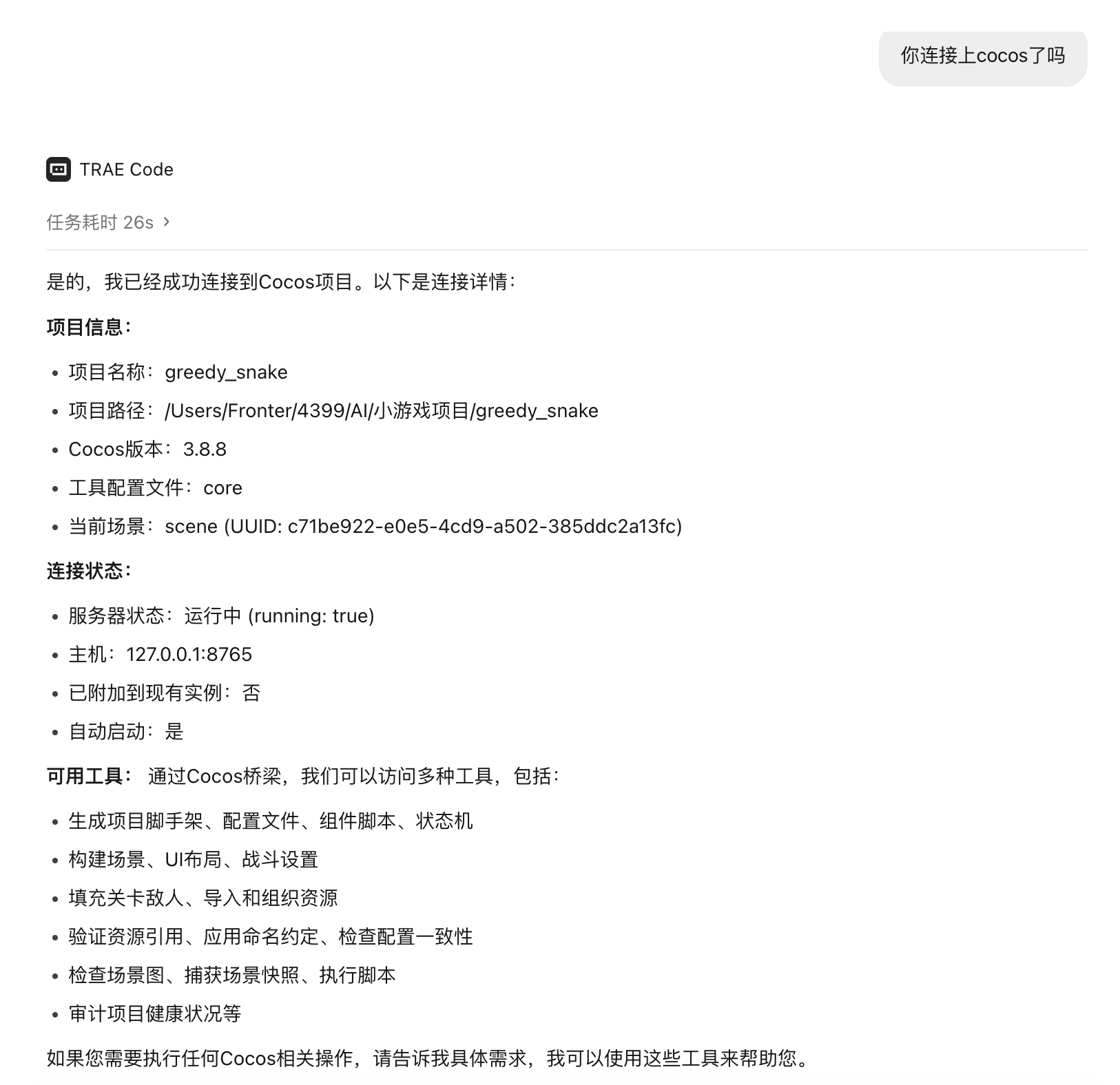cocos编辑器控制